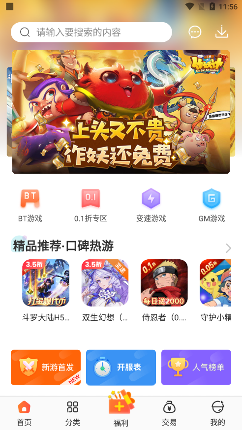 冷狐宝盒 首页推荐界面截图