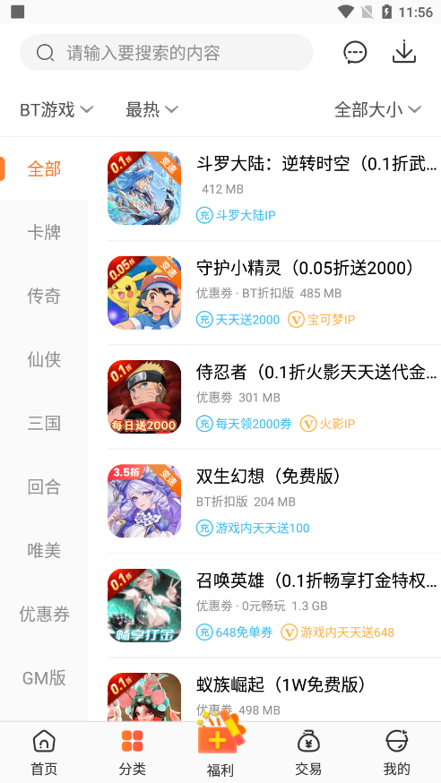 冷狐宝盒 下载管理界面截图